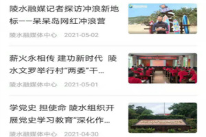 陵水融媒体中心官方app