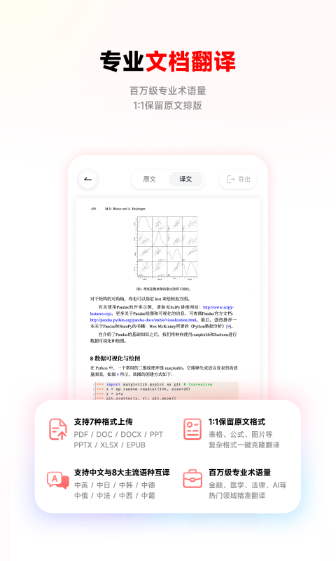 网易有道词典app