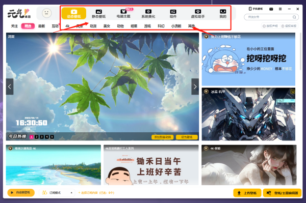 元气桌面VIP破解版