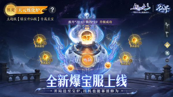 问剑长生手游