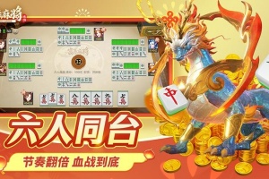 富豪麻将最新版