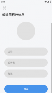 做你的图标包app