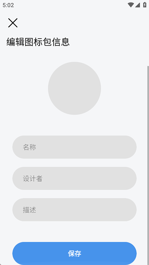 做你的图标包app