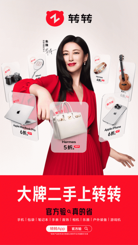 转转二手交易网app