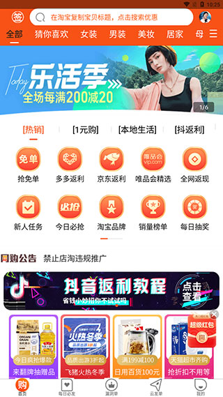 网购联盟最新版