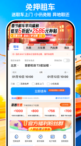 铁行租车最新版