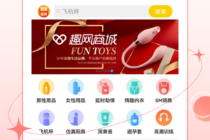 趣网情趣商城app