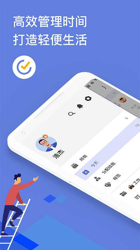 TickTick手机版