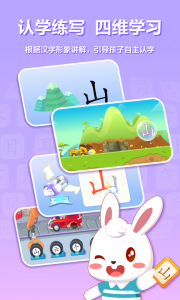 兔小贝识字app