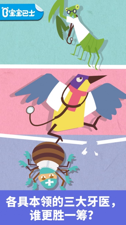 宝宝小牙医游戏