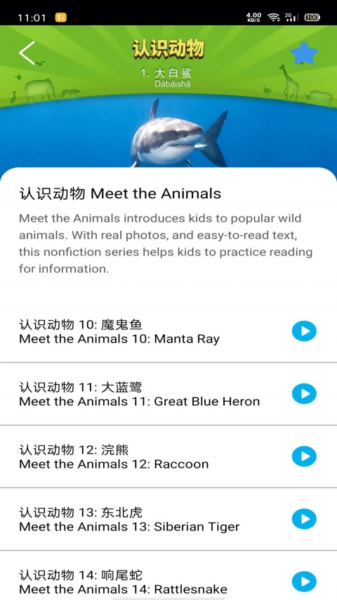 睡前小故事app