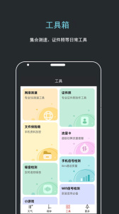 哒哒天气闹钟app