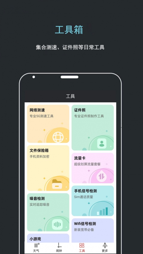 哒哒天气闹钟app