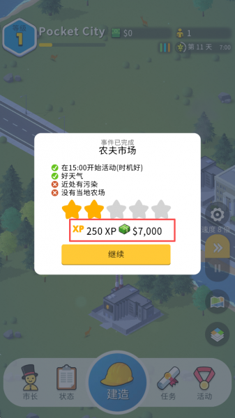 口袋城市2中文版