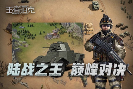 王者坦克最新版