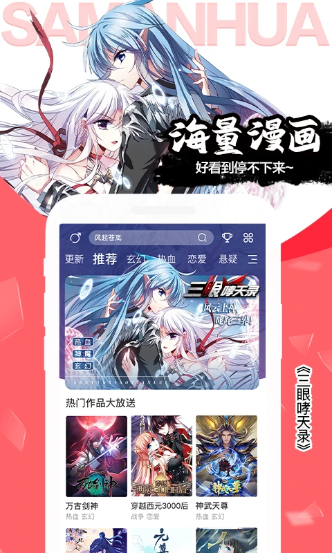 爱飒漫画app