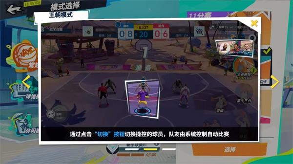 全明星街球派对国际服(Dunk City Dynasty)