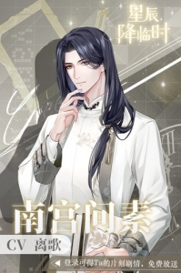 星辰降临时正版