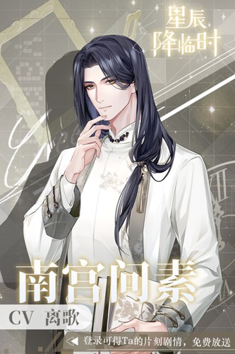 星辰降临时正版