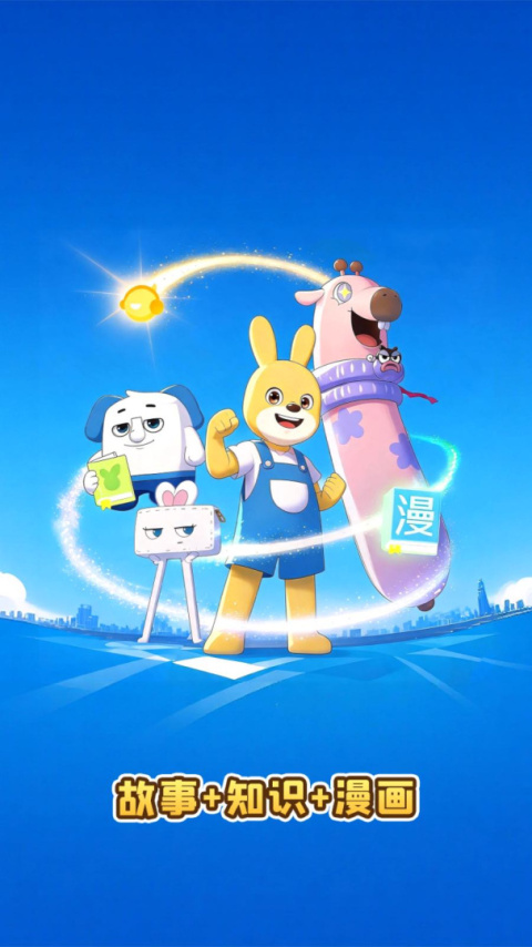 口袋故事HD手机版