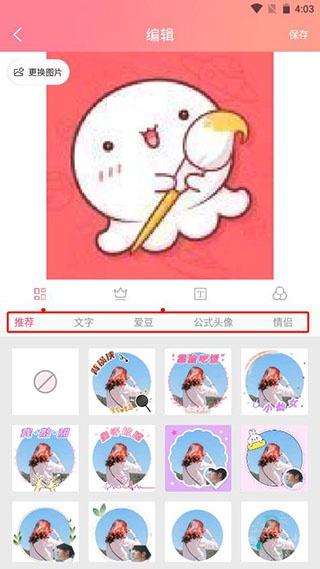 头像制作app