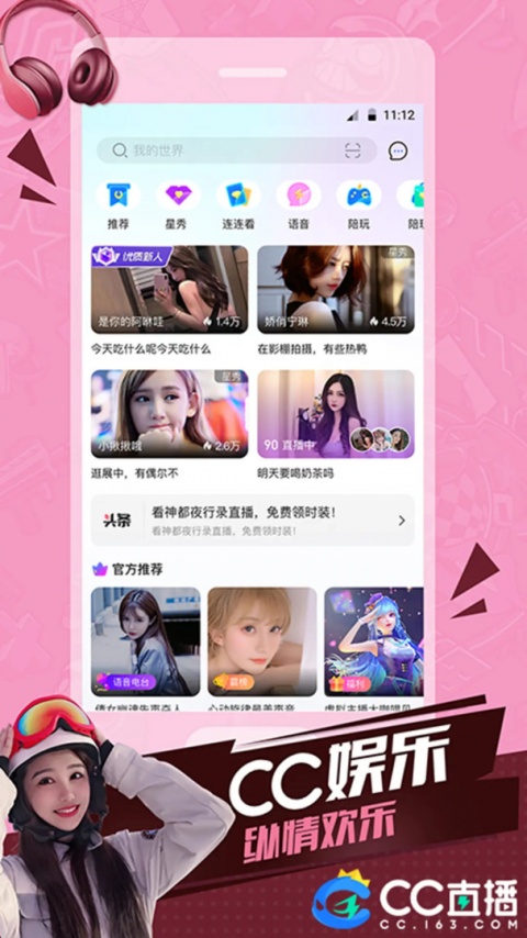 CC直播3.8.7版