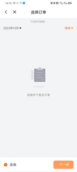 货拉拉企业版app