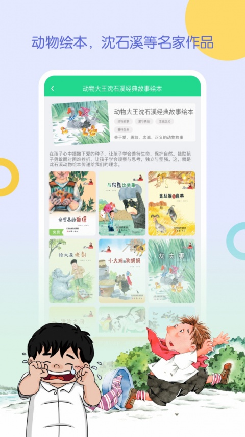 WaWaYaYa爱读家app