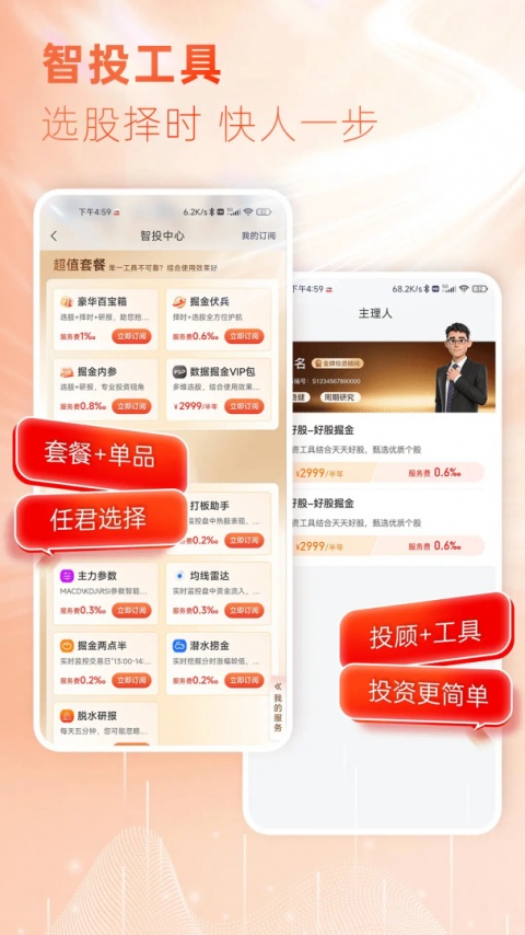 东海通app最新版
