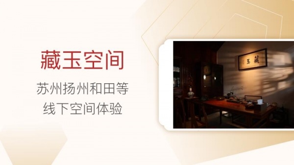 藏玉app