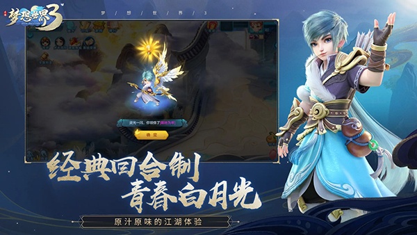 梦想世界3手游