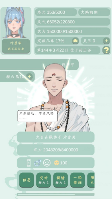 药王谷女修修炼手札正版