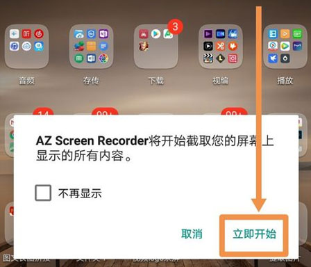 az录屏软件官方版