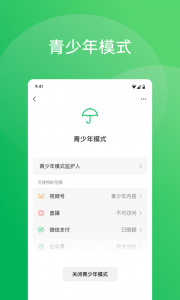 微信app手机版