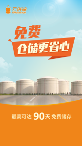 云供油官方版