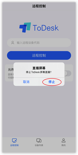 ToDesk官方版