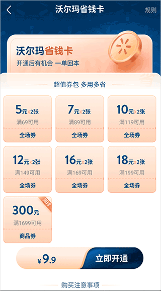 沃尔玛app最新版