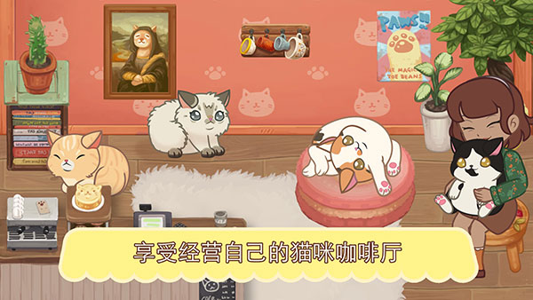 绒毛猫咖啡厅最新版(Cat Cafe)