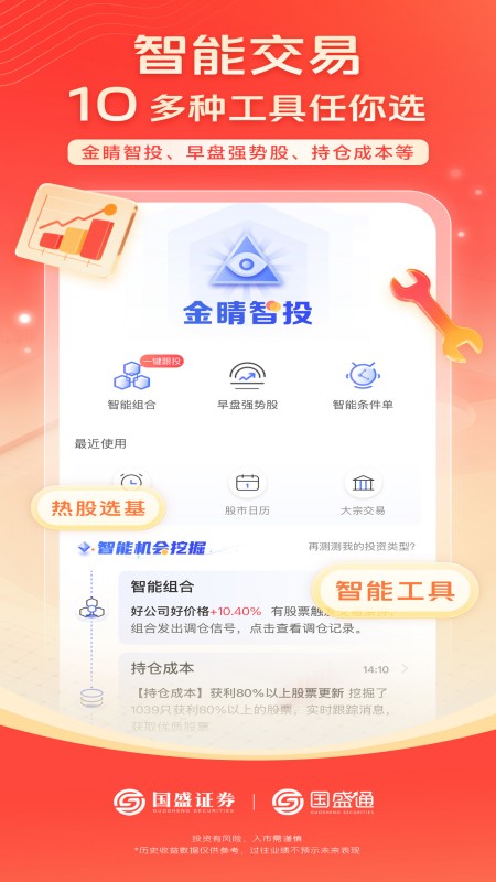 国盛通app