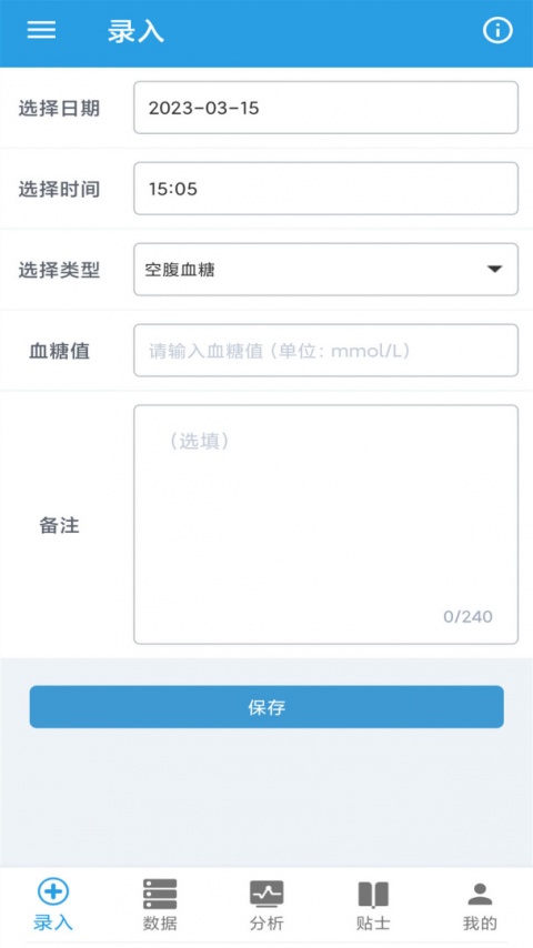 我的血糖记录
