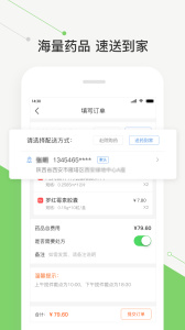 智慧好医院app(交大一附院)
