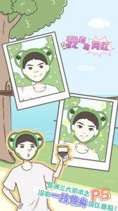 我要当网红游戏