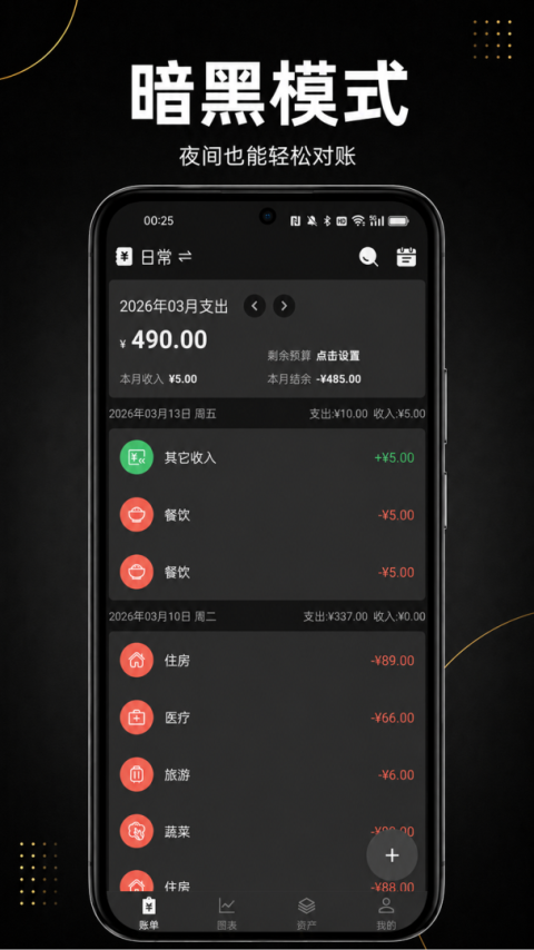 极简记账app