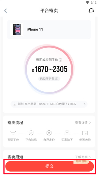 转转app回收手机