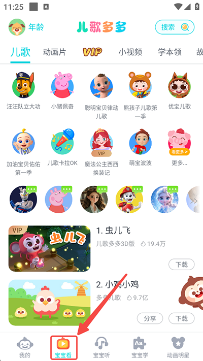 儿歌多多app官方版