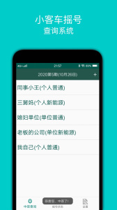 小客车摇号app