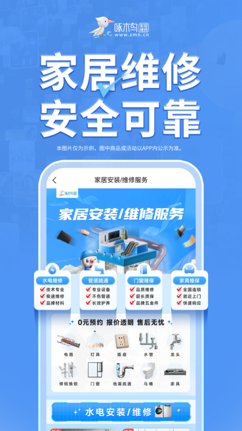 啄木鸟家庭维修平台