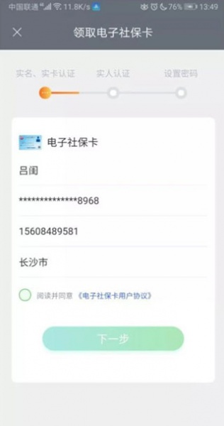 长沙人社最新版