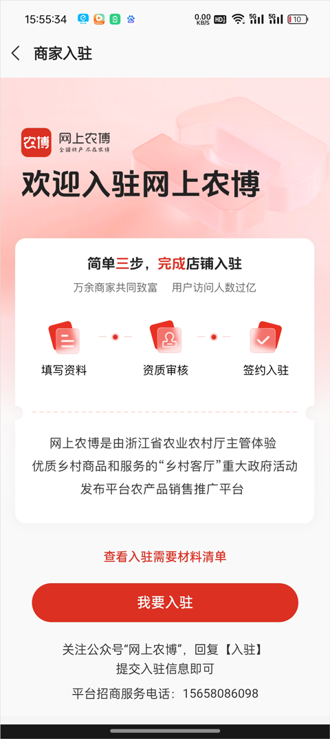 网上农博最新版
