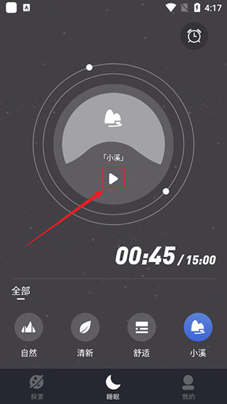 正念睡眠app